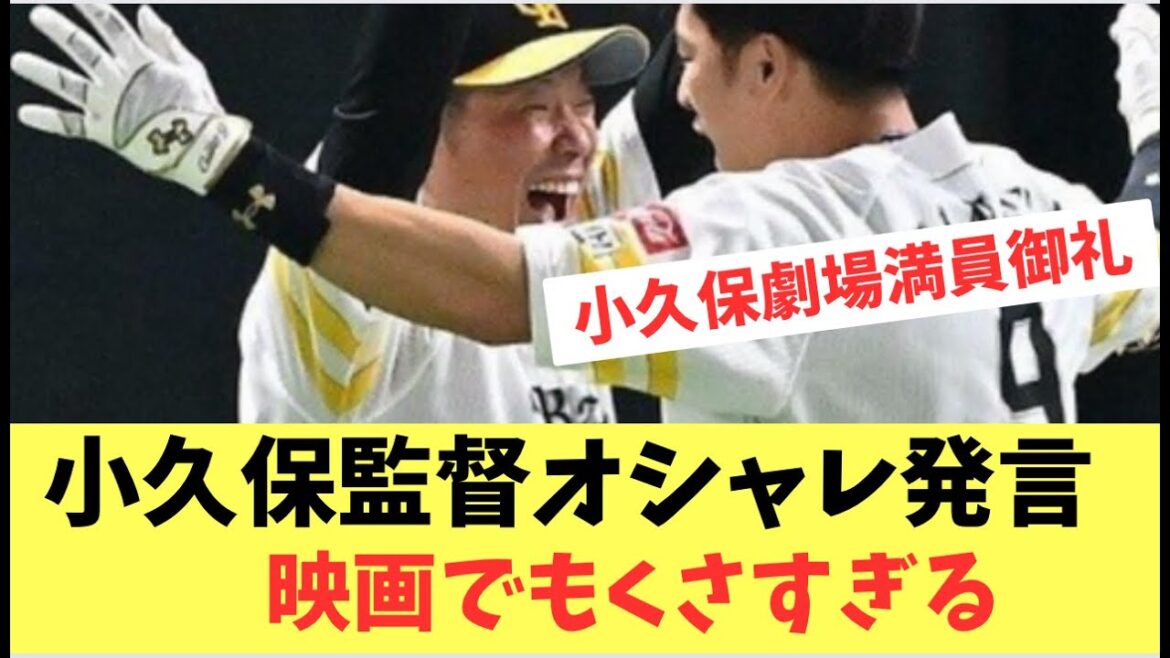 【小久保監督】3日連続でサヨナラ勝ちで、采配もコメントもズバリ！