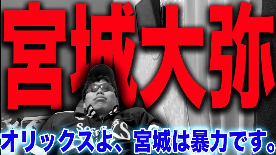 【next由伸】ホークス、オリックス宮城大弥にいじめられて敗北。