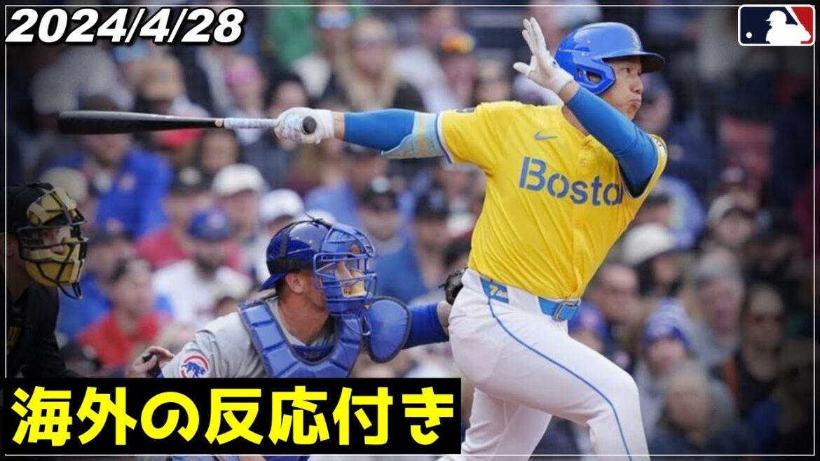 【吉田正尚】なぜ起用しない..? 『実力示す!! スタメン復帰で特大フェンス直撃ツーベース含む4安打固め打ち』《4月28日 ダイジェスト》【MLB/レッドソックス/オリックス/大谷翔平】【野球】