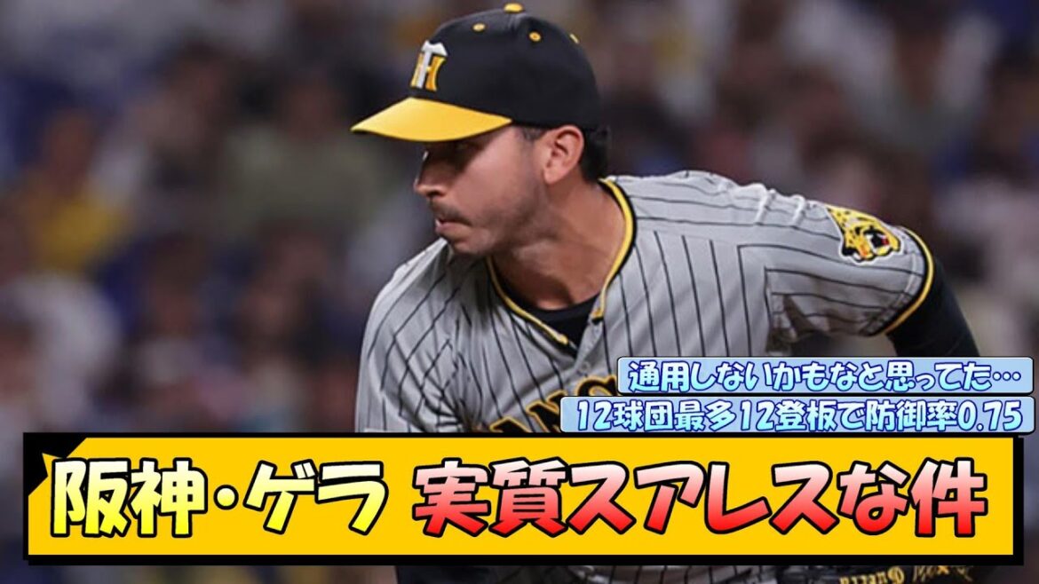 阪神・ゲラ 実質スアレスな件【なんJ/2ch/5ch/ネット 反応 まとめ/阪神タイガース/岡田監督】