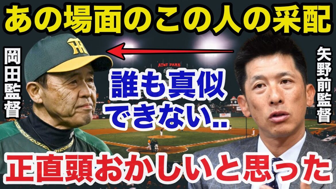 矢野燿大「あそこが分岐点だった」本領発揮の岡田監督率いる阪神タイガースに放った矢野前監督の本音が的確すぎると話題に【プロ野球】