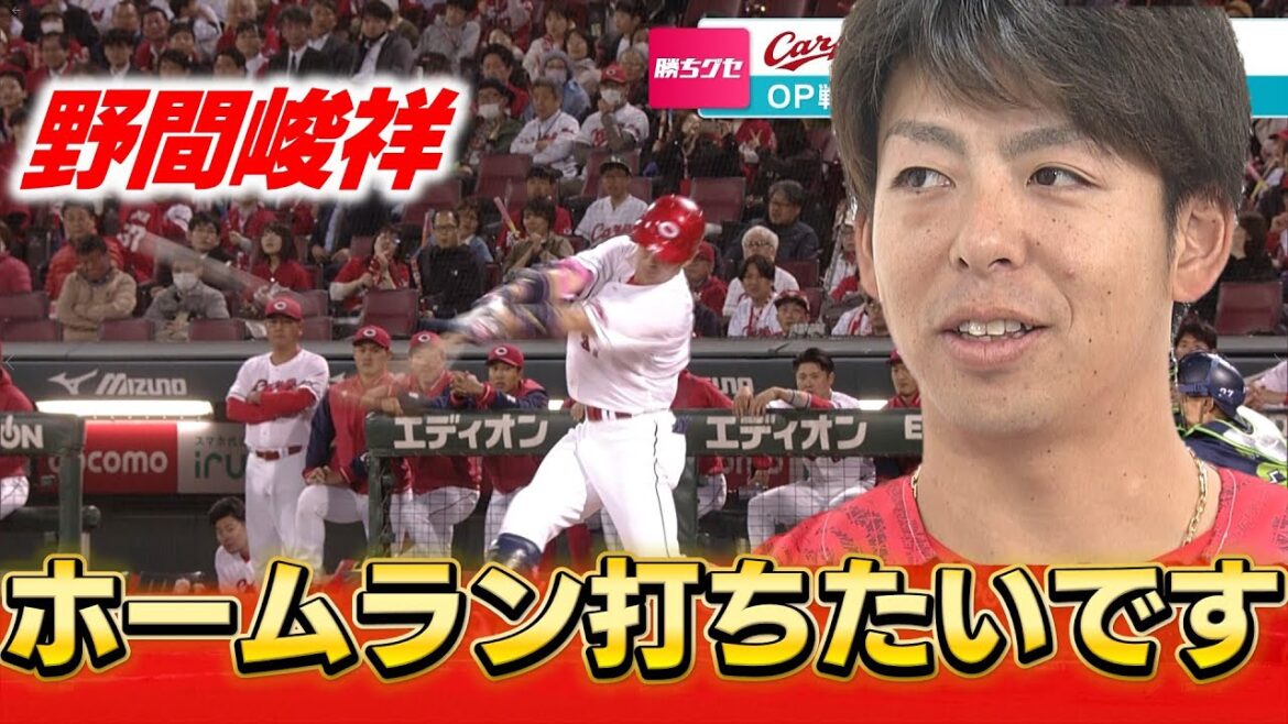 OP戦.091から見事な修正 野間峻祥が不審を脱却できたワケ「腹をくくってあまり考えずに投手と対峙して」