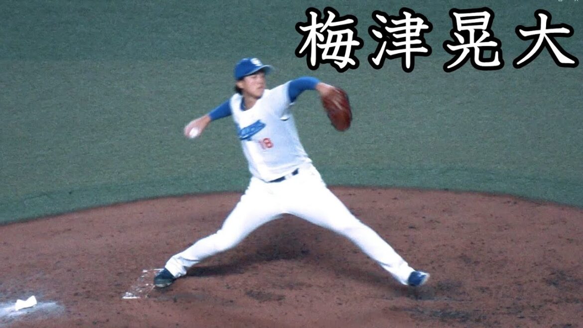 [中日] 梅津晃大 投球フォーム (スローモーション付)
