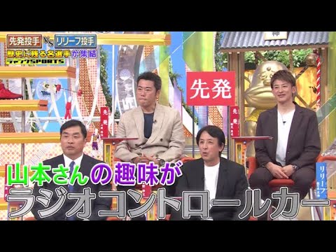 ジャンクSPORTS 2024年4月27日【実は言いたいことがイッパイあった!先発投手vsリリーフ投手!】🅵🆄🅻🅻🅽🅴🆆🆂【HD】 ジャンクSPORTS 2024年4月27日【実は言いたいことがイッパイあった!先発投手vsリリーフ投手!】🅵🆄🅻🅻🅽🅴🆆🆂【HD】