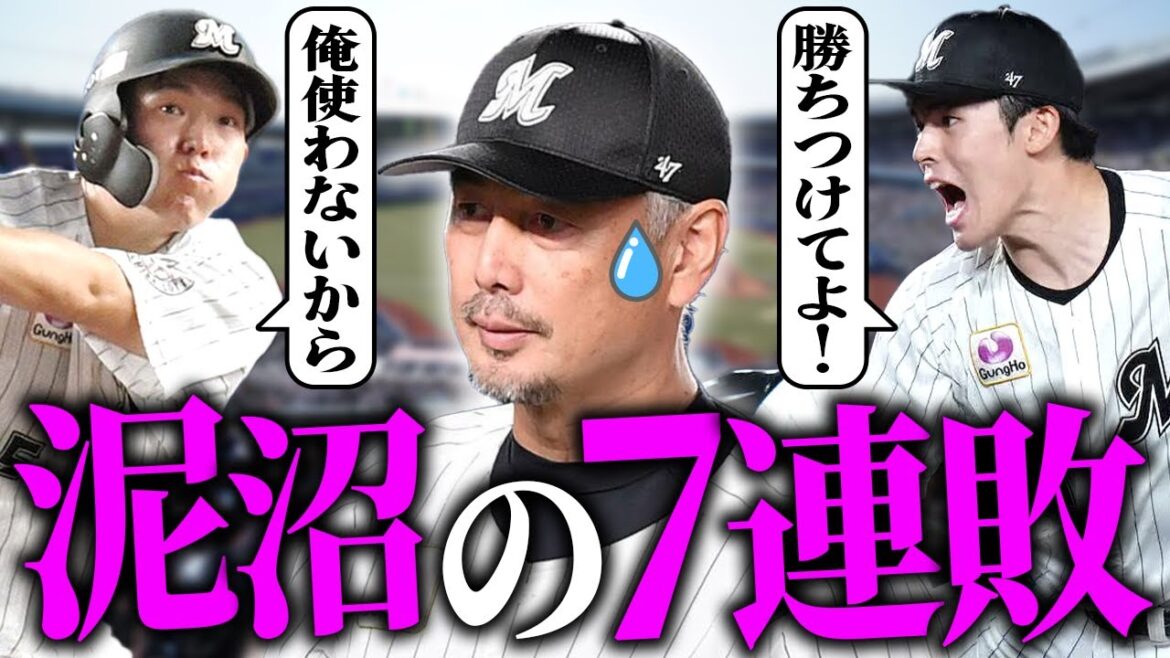 【ロッテ】悪夢の７連敗。巻き返しを期待して戦力を徹底分析SP【安田】【クローザー】