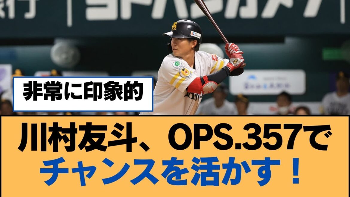 川村友斗、OPS.357でチャンスを活かす!【福岡ソフトバンクホークス】 川村友斗、OPS.357でチャンスを活かす!【福岡ソフトバンクホークス】