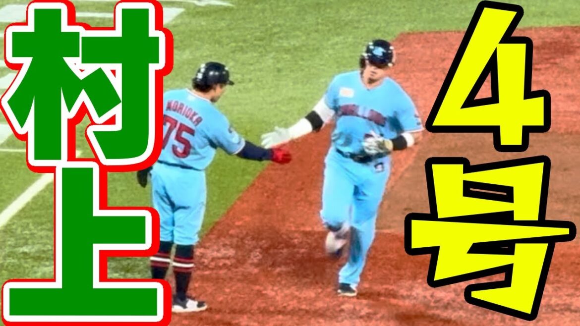 村上宗隆 4号ホームラン 4回裏 横浜DeNAベイスターズ 2024年4月21日 東京ヤクルトスワローズ  大貫晋一
