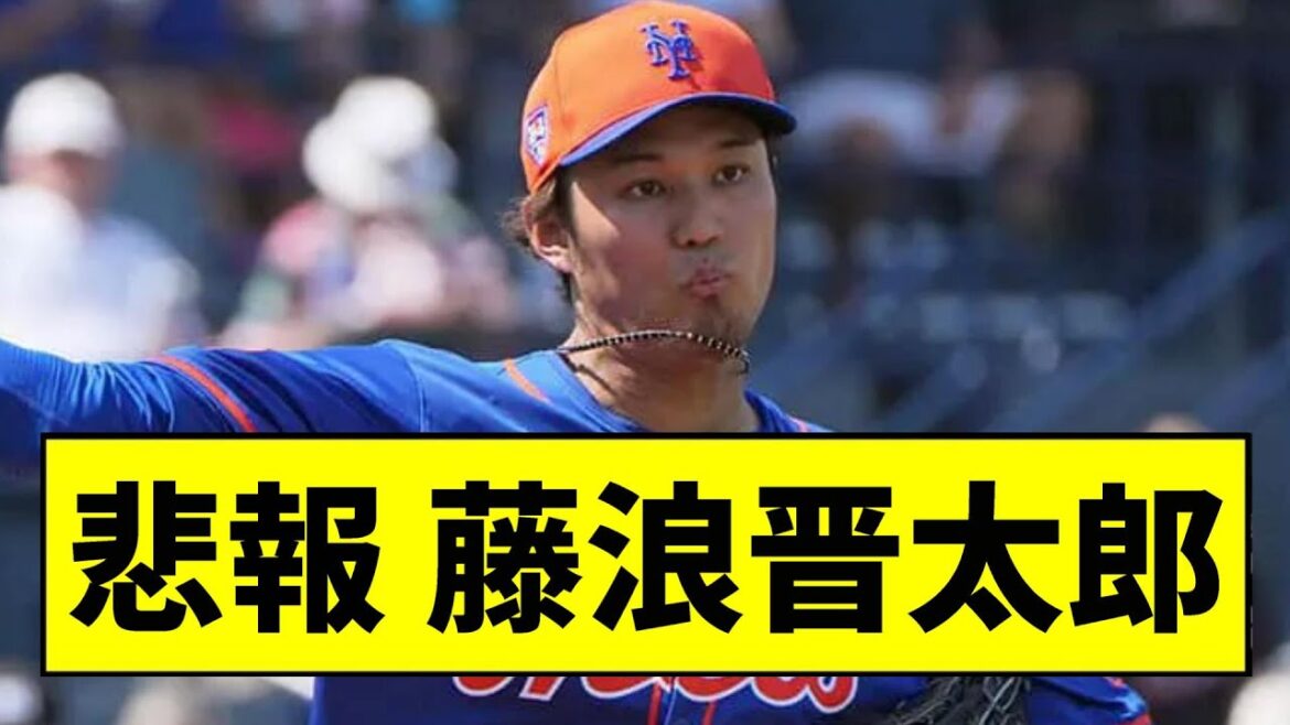【阪神】藤浪晋太郎の成績がとんでもないことに...【2chスレ】