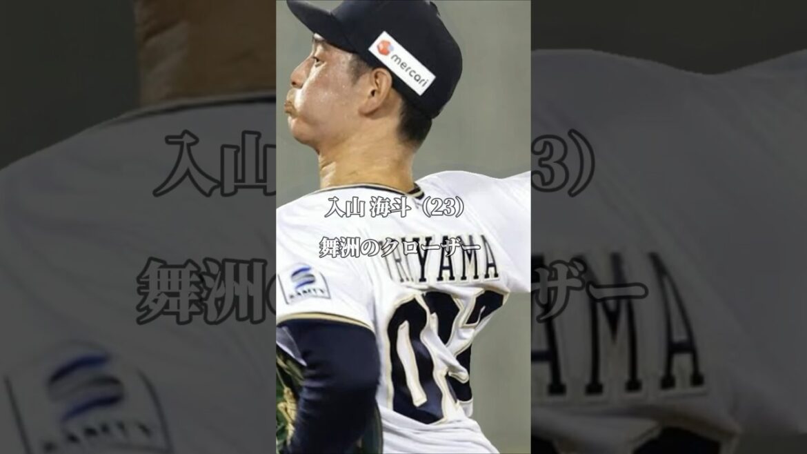 【次に抜け出すのは誰だ】現在の育成契約中の17名【オリックスバファローズ】