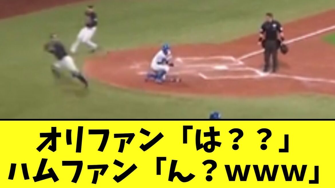 ハムVSオリックス　なんか地獄みたいな得点展開になるwww