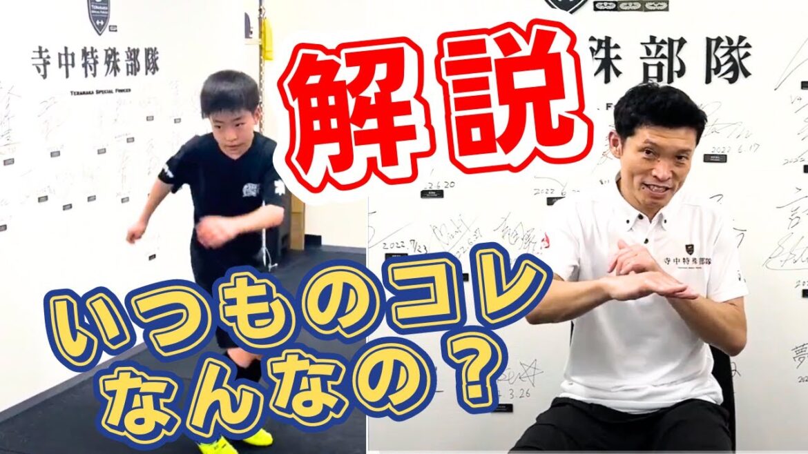 【解説付き】プロにも指導しているメニューを解説！ダイナミックムーブメントコントロール