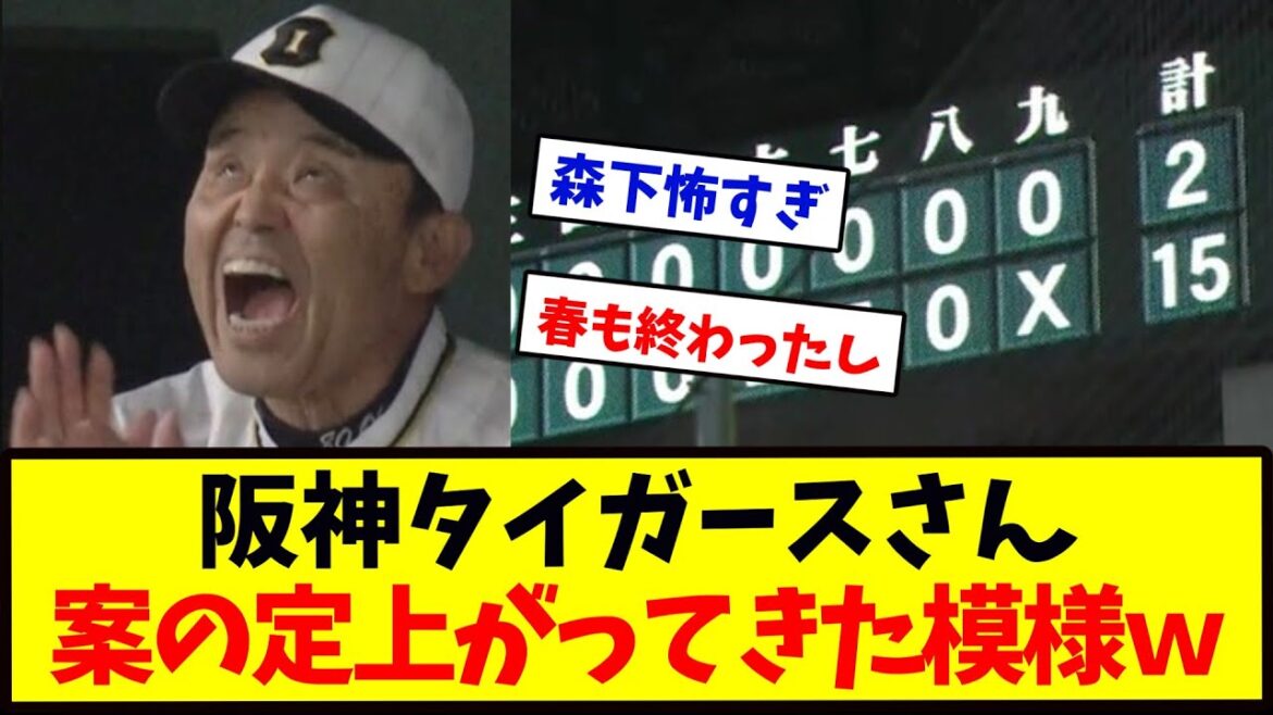 【5連勝】阪神タイガースさん、案の定上がってきた件wwwwwwwwww 【5連勝】阪神タイガースさん、案の定上がってきた件wwwwwwwwww