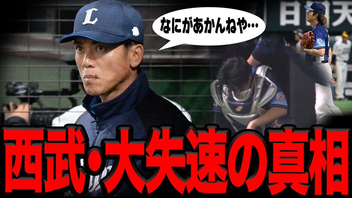 西武ライオンズの低迷っぷりが悲惨すぎてヤバい…FA流出だけにとどまらない問題点の数々に愕然…松井稼頭央監督の致命的な欠点に絶句…【プロ野球】 西武ライオンズの低迷っぷりが悲惨すぎてヤバい…FA流出だけにとどまらない問題点の数々に愕然…松井稼頭央監督の致命的な欠点に絶句…【プロ野球】