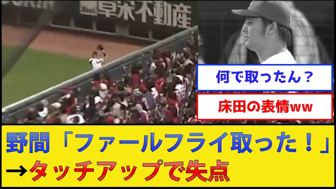 カープ野間、ピンチの場面でやらかす【広島東洋カープvs阪神タイガース】【プロ野球なんJ 2ch プロ野球反応集】