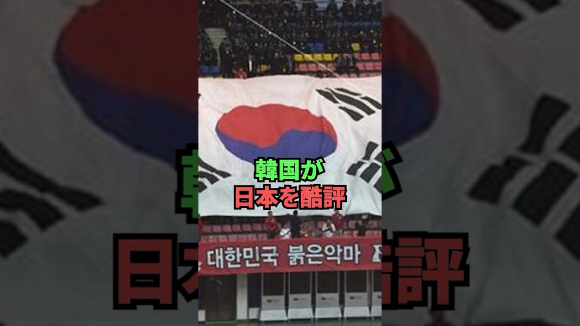 韓国が日本のサッカーを酷評
