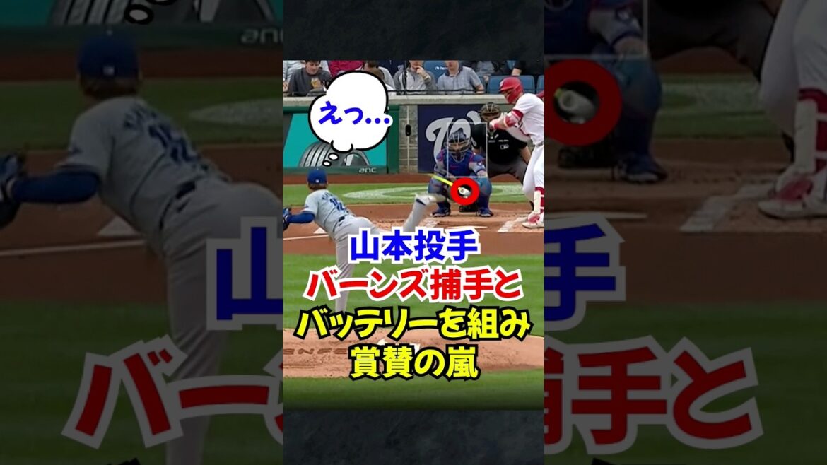 山本由伸2勝目に海外の反応が凄すぎた...#山本由伸 #ドジャース #野球
