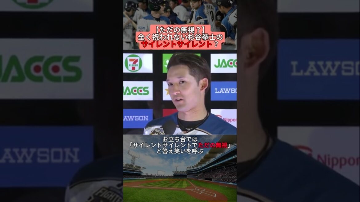 【ただの無視？】全く祝われない杉谷拳士のサイレントサイレント？ #shorts #野球 #プロ野球 #baseball #creator #creators #芸人 #サイレント #人気 #お笑い