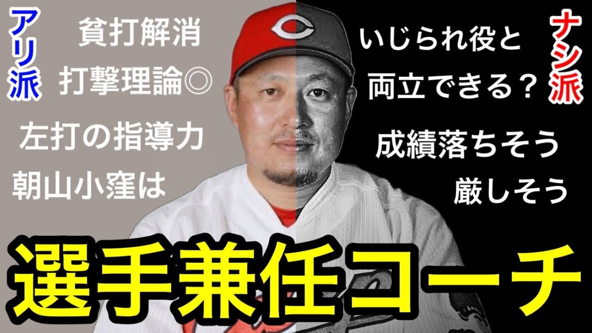 松山竜平の選手兼任コーチはメリットが大きい？そもそも可能なのかを考察。