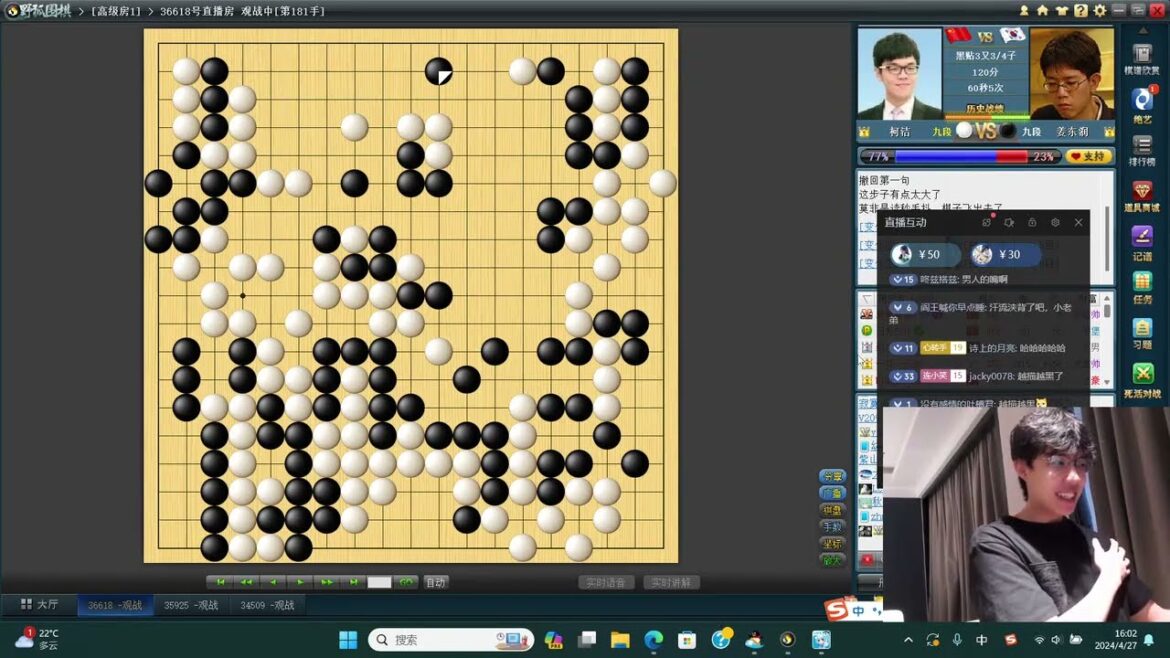 [连笑直播] 20240427 第2届烂柯杯世界围棋公开赛16强 柯洁vs姜东润 2/3