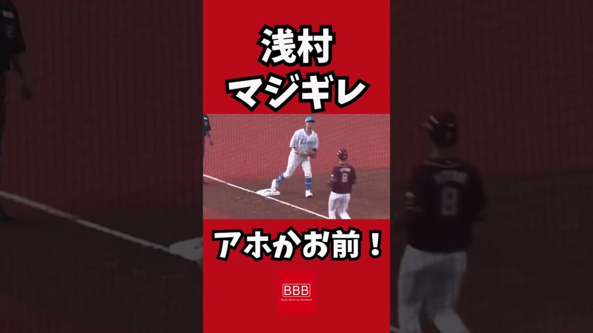 浅村がキレた！#shorts #プロ野球 #西武ライオンズ #東北楽天ゴールデンイーグルス #浅村栄斗