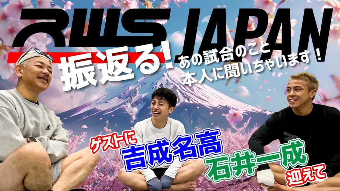 吉成名高＆石井一成とあの試合を振り返る 4.14 RWS JAPAN｜Series ムエタイヲカタラウ #ムエタイ #muaythai #k1 #大和哲也 #rizin #梅野源治 #rise #志朗