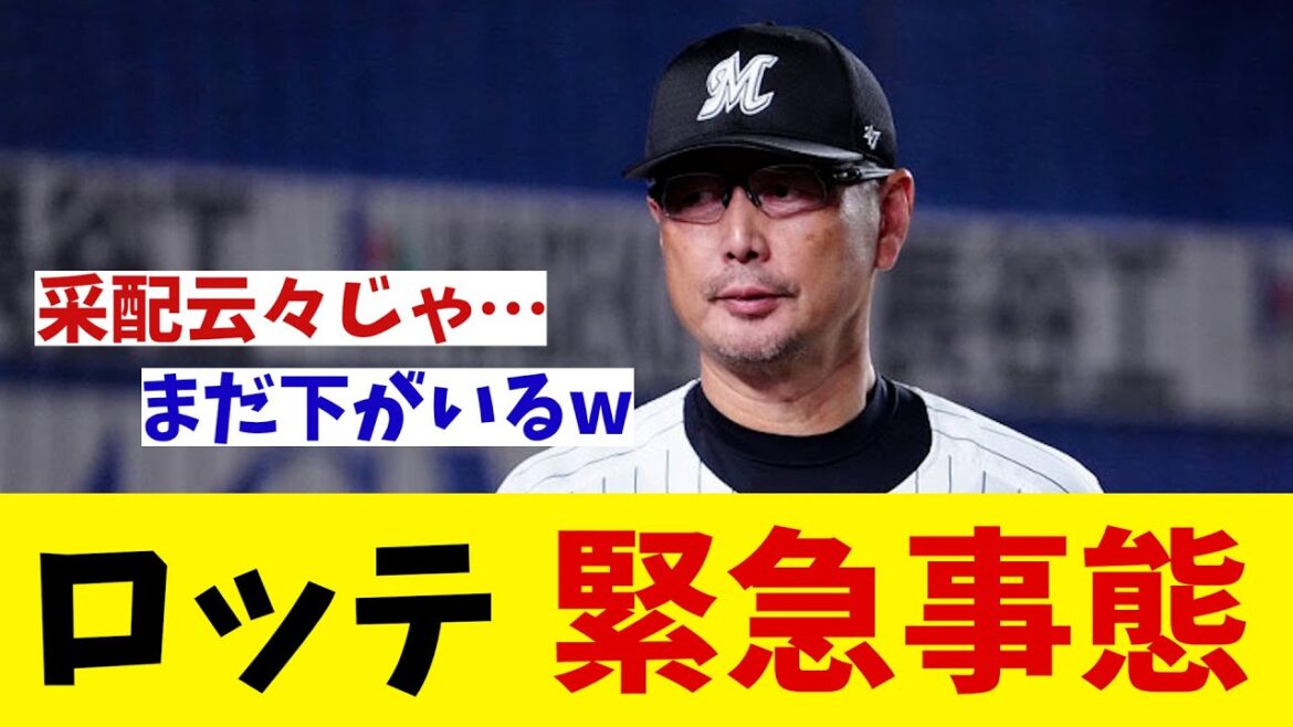 ロッテ　まさかの6連敗で緊急ミーティングへ・・・【野球情報】【2ch 5ch】【なんJ なんG反応】
