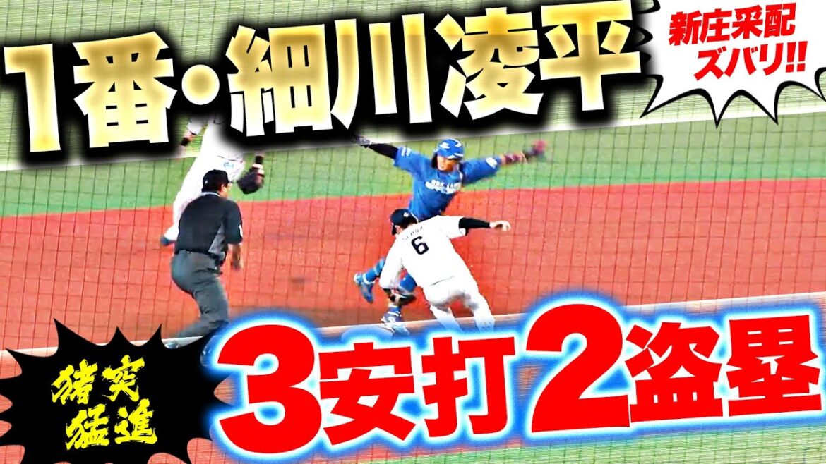 Pacific-League: 【新庄采配ズバリ】細川凌平『“1番スタメン起用”に120%応えた…猪突猛進すぎる3安打2盗塁』 【新庄采配ズバリ】細川凌平『“1番スタメン起用”に120%応えた…猪突猛進すぎる3安打2盗塁』