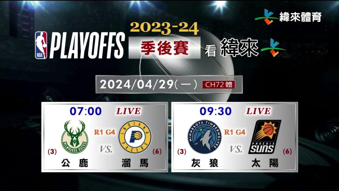 20240428緯來運動STUDIO LIVE