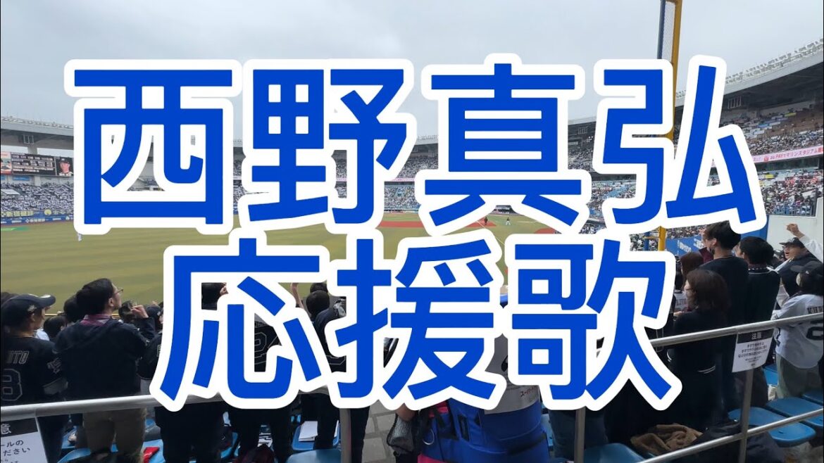 オリックスバファローズ　西野真弘　2024