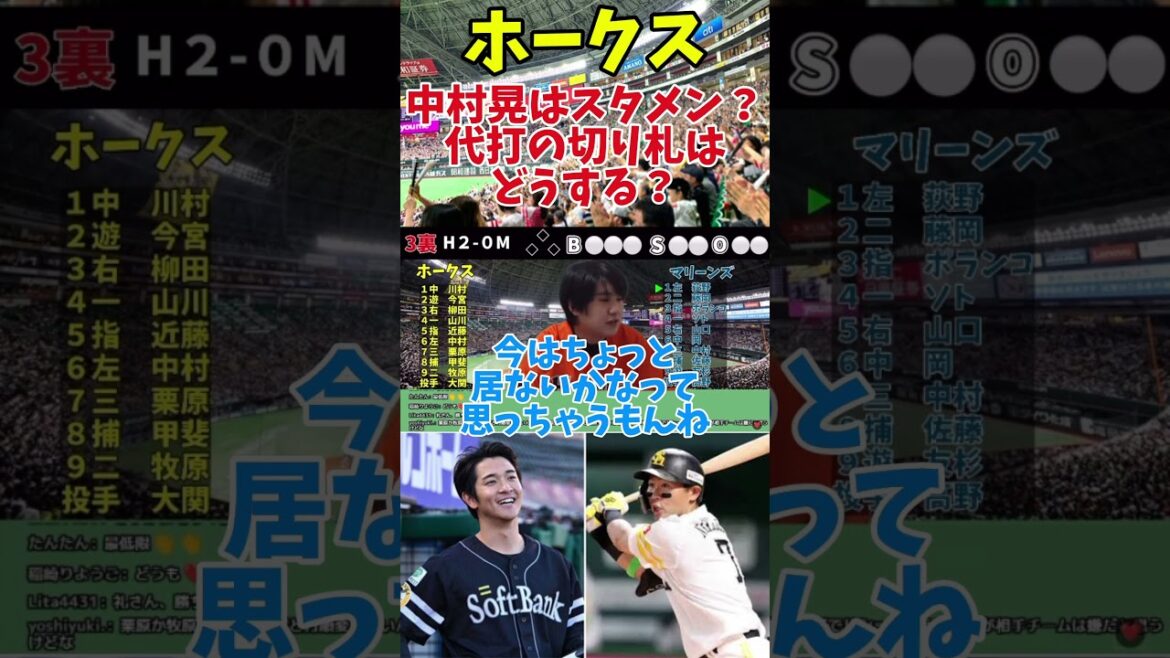 中村晃はスタメン？代打の切り札はどうする？ #中村晃 #柳町達 #福岡ソフトバンクホークス #ソフトバンクホークス #ホークス #sbhawks #プロ野球
