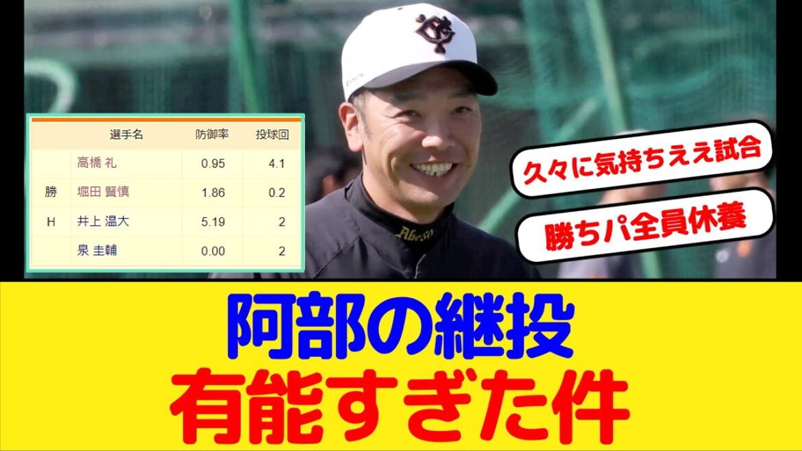 【朗報】今日の阿部の継投が有能すぎた件【巨人】