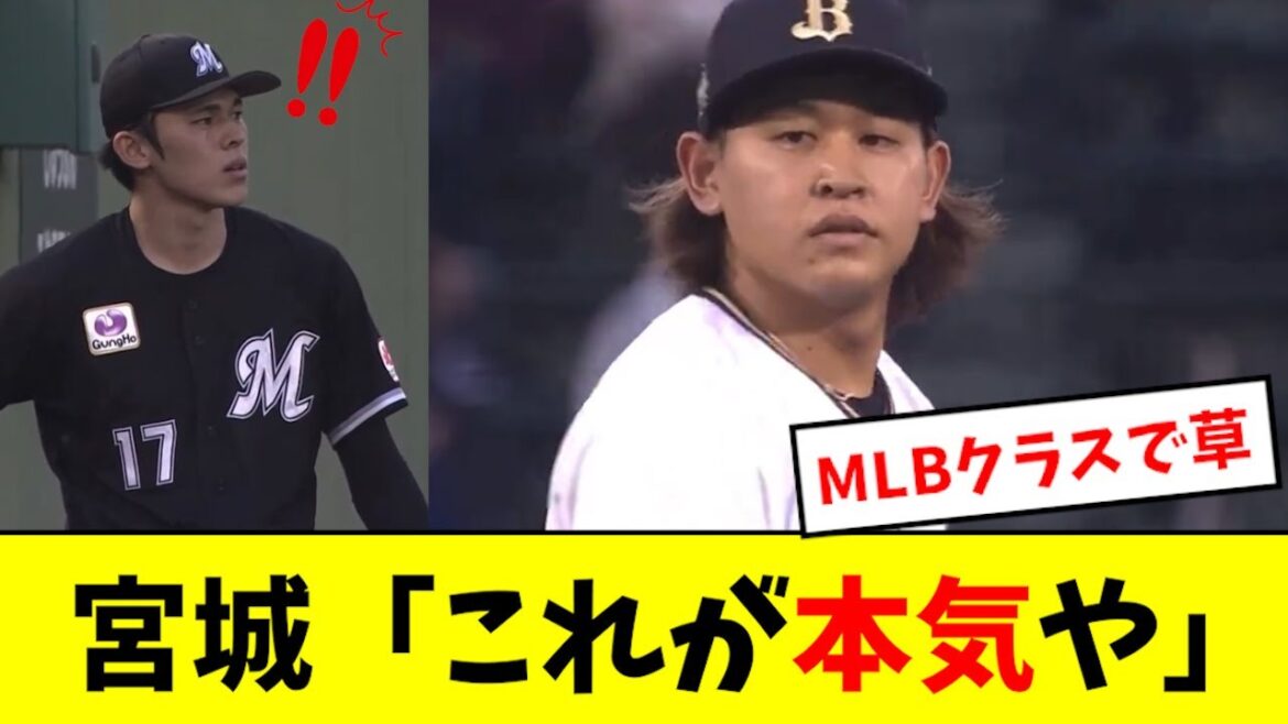 【ガチ】宮城、佐々木との投げ合いで本気を出すwwwwwwww