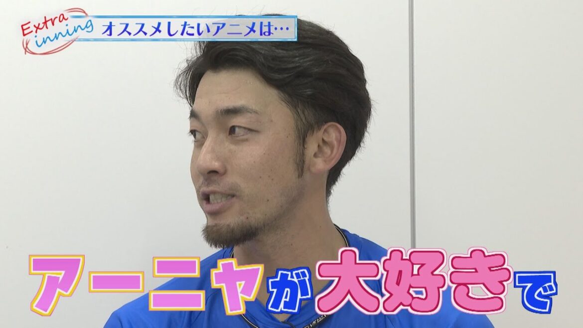 ライオンズ中村祐太選手のファンにオススメしたいアニメとは？？