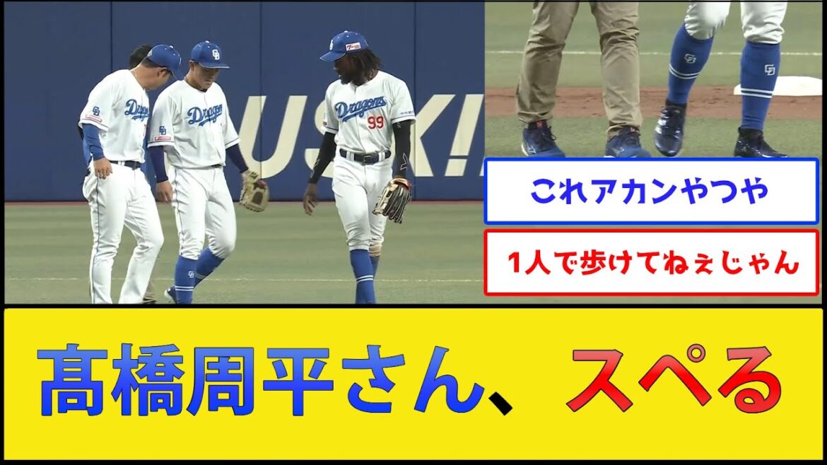 【悲報】髙橋周平さん、スペる【中日ドラゴンズvs東京ヤクルトスワローズ】【プロ野球なんJ 2ch プロ野球反応集】
