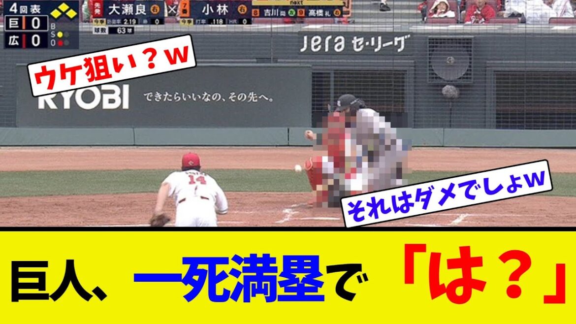 巨人、一死満塁で「は？」【ネット反応集】