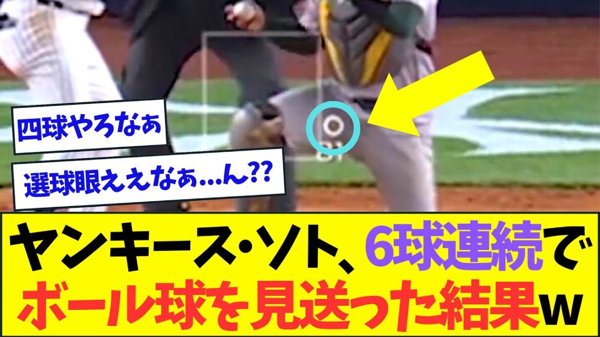 フアン・ソト、6球連続でボール球を見極めた結果ww【なんJなんG反応】【2ch5ch】