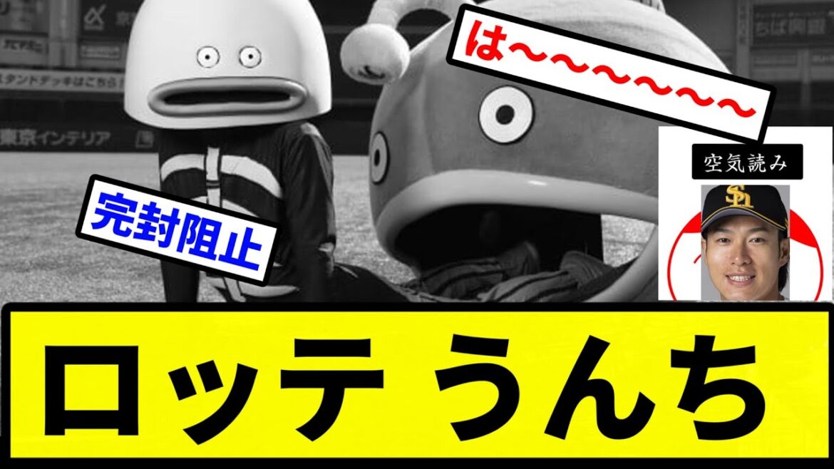 【柳田 100点】ロッテ うんち【プロ野球反応集】【2chスレ】【1分動画】【5chスレ】 【柳田 100点】ロッテ うんち【プロ野球反応集】【2chスレ】【1分動画】【5chスレ】