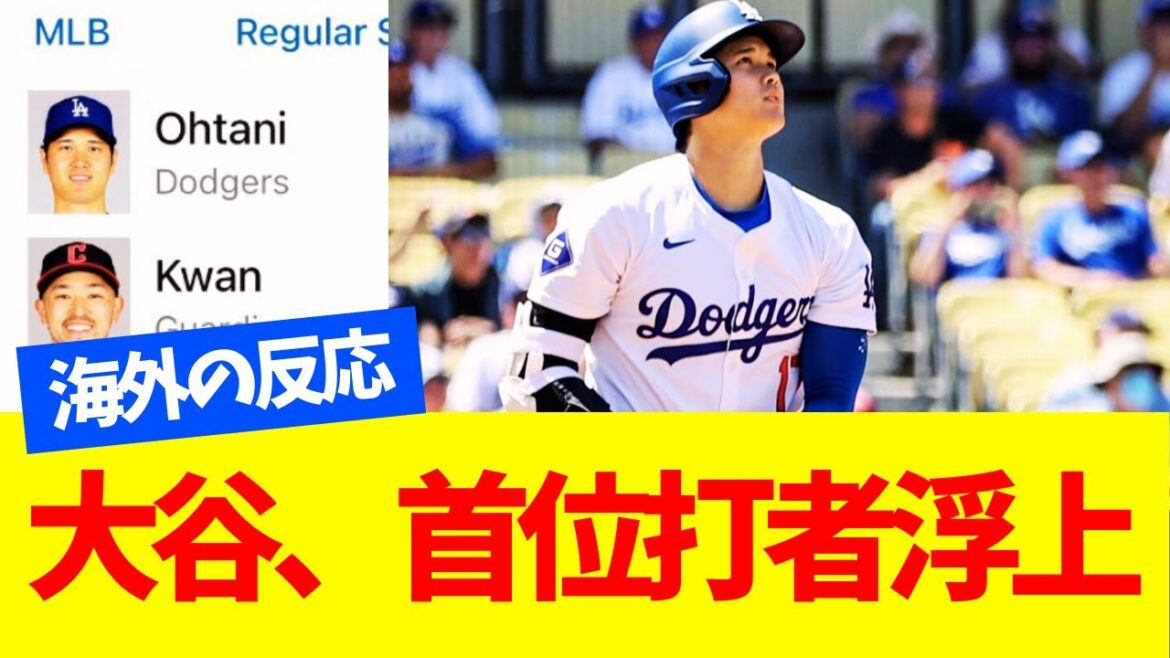 大谷、首位打者に浮上【海外の反応】 大谷、首位打者に浮上【海外の反応】
