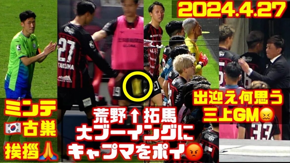 試合後挨拶➡︎沈む空気に大ブーイング😡でもキレずに！進もう🔥北海道コンサドーレ札幌🆚湘南ベルマーレ2024.4.27J1🏟️札幌ドーム