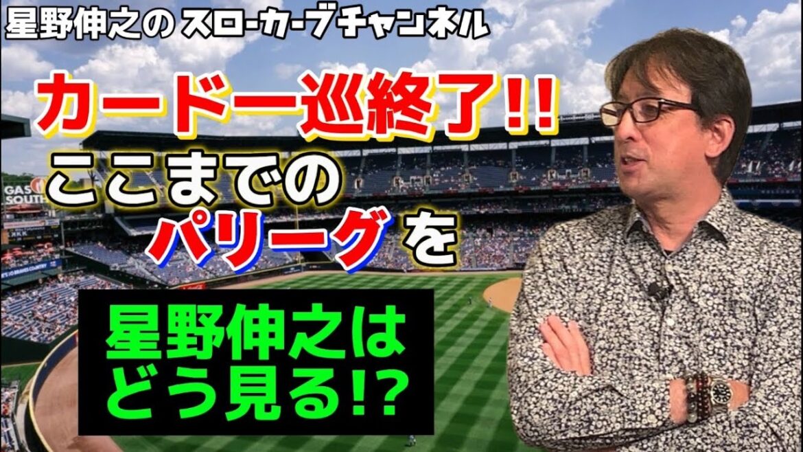始まったばかりだけど、やっぱり気になるオリックスの順位・・・