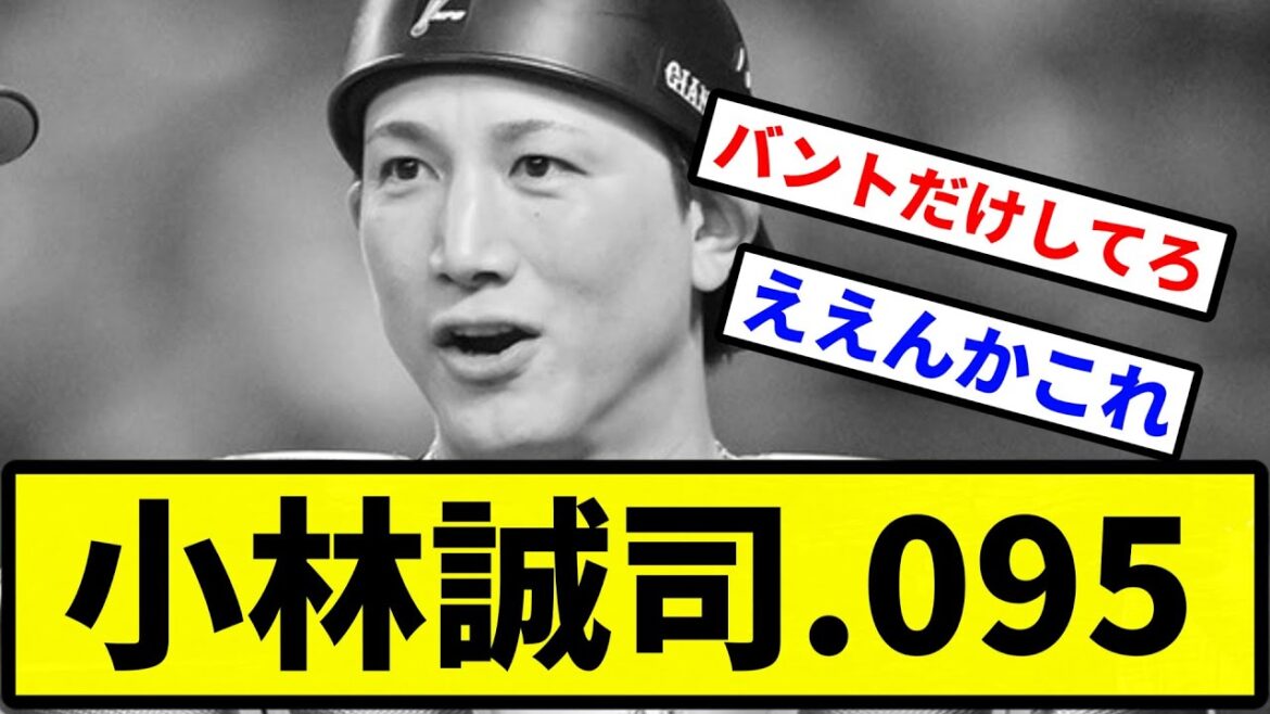 【ありがとうございます】小林誠司.095【プロ野球反応集】【2chスレ】【1分動画】【5chスレ】