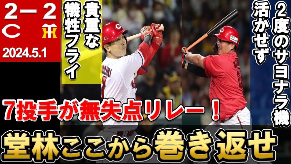 【またドロー】2度のサヨナラチャンス活かせず4試合目の引き分け・怠慢走塁の堂林の気持ちが伝わる打席・リリーフ陣は鉄壁！【広島東洋カープ】