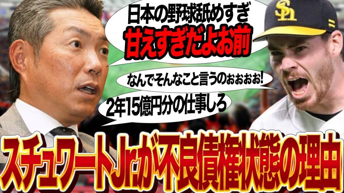 2年15億円契約のスチュワートJr.の”不良債権化”がヤバい…破綻したソフトバンクの育成計画！小久保監督が『甘い』と思わず苦言を呈す低レベルな状態に思わず絶句…【プロ野球】