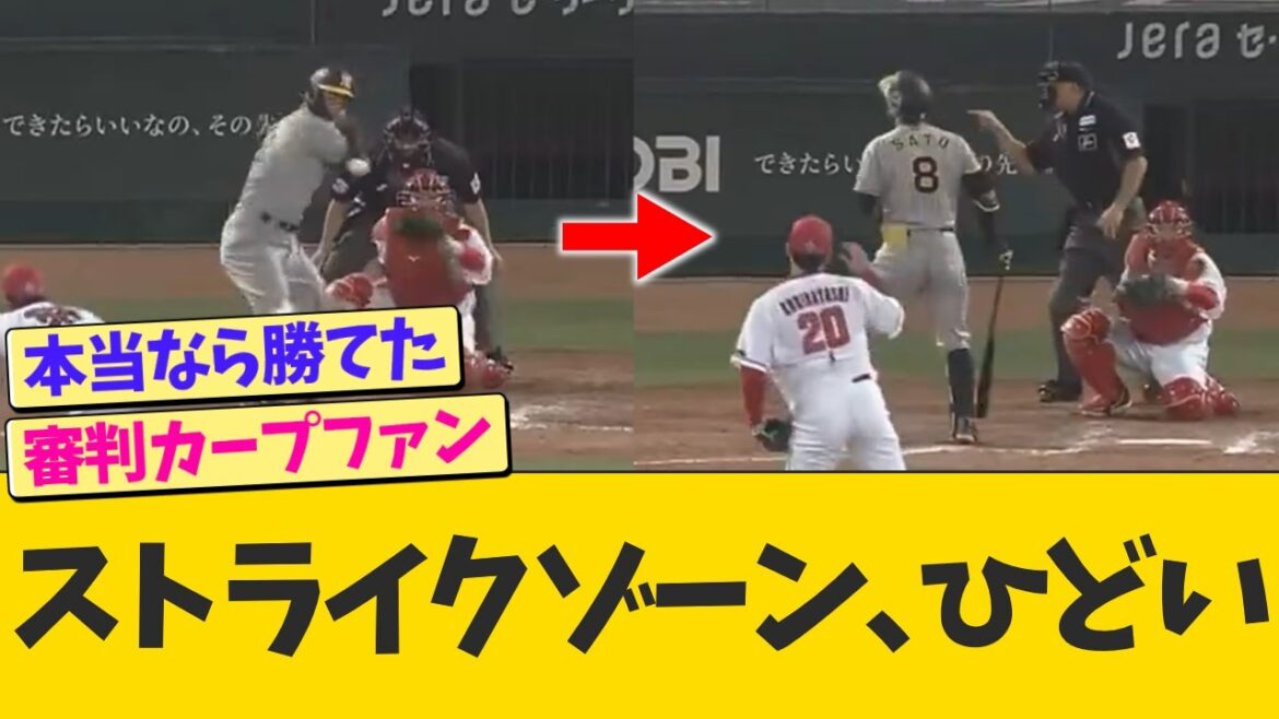 阪神vs広島の球審、ストライクゾーンがあまりにも酷い【なんJ プロ野球反応】