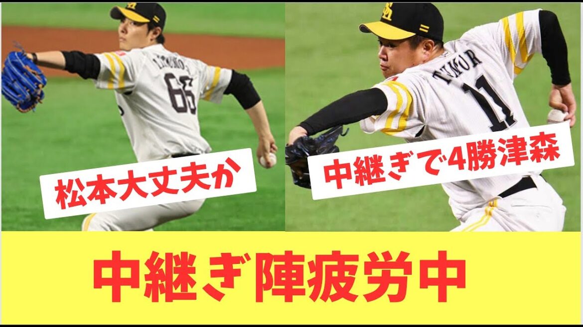 【ホークス】中継ぎ投手陣登板過多で疲労中。今日は打ち勝つ！
