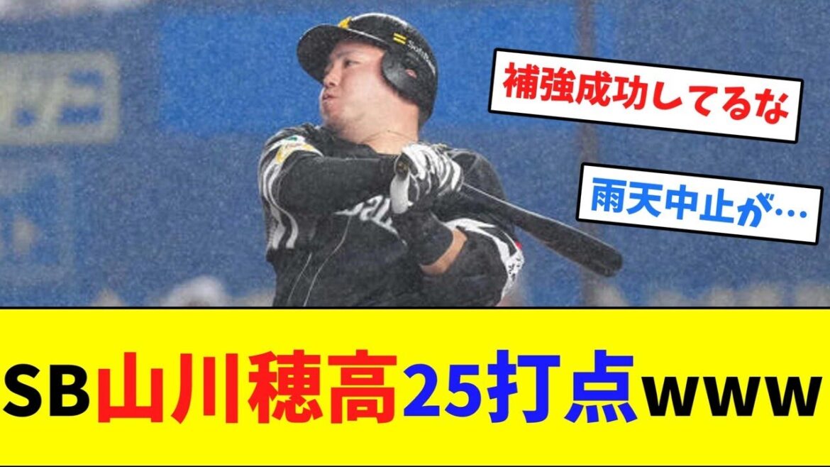 SB山川穂高25打点www【ネット反応集】