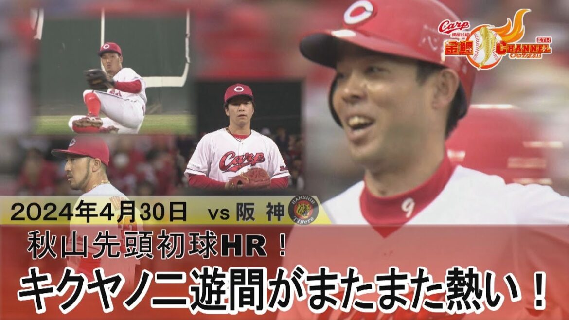 【ナイスプレー集】矢野の強肩＆菊池の守備範囲が安定すぎる…！【秋山衝撃の先頭初球HR】