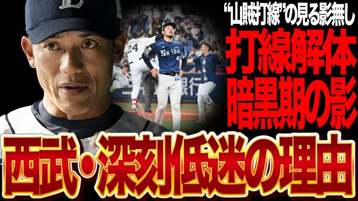 西武が暗黒期突入と言われる深刻な低迷に絶句…レギュラー陣の怠惰に松井稼頭央監督が怒りの打線解体か…戦力流出だけにはとどまらない深刻なチームの問題点に愕然…【プロ野球】