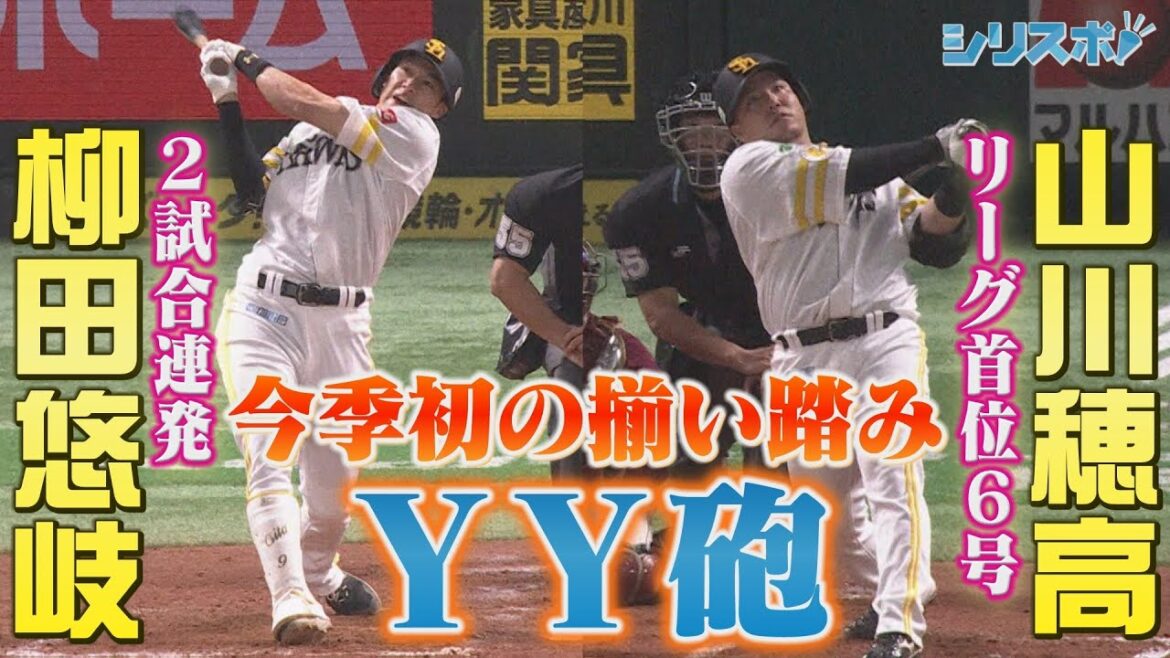 今季初のそろい踏み！柳田＆山川のＹＹ砲【シリスポ！ホークスこぼれ話】
