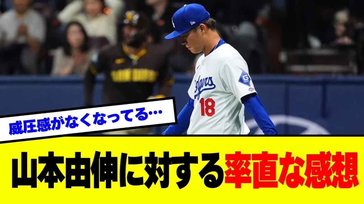 【463億円】球界のエース山本由伸に対する率直な感想